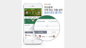 다음 KBO 음성캐스터중계 서비스