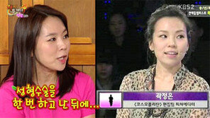 '해피투게더'에서 매력 터졌다! 곽정은의 고백