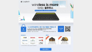 로지텍, 블루투스 제품 구입 이벤트 진행