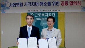 이디야, 근로복지공단과 사회안전망 구축 MOU 체결