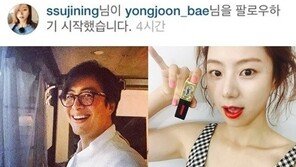 박수진, 결혼 발표 후 ‘배용준 팔로우’… ‘공식 연인’ 인증