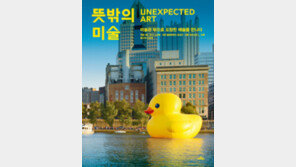 [책의 향기]이게 예술이라고? 흥미로운 사례인 건 분명해!