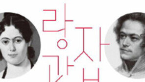 [책의 향기]아내의 헌신과 희생에 기댄 혁명가 마르크스