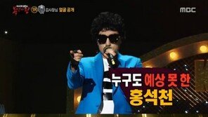 ‘복면가왕’ 중저음 ‘철물점 김사장님’ 정체 알고 보니 ‘홍석천’…판정단 ‘경악’