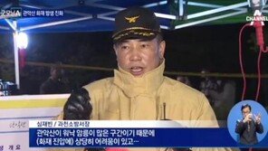 관악산에 큰 불, 원인 모를 화재… 소방당국 “화재 원인 조사 중”