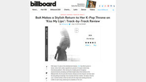 美 빌보드, 보아 ‘Kiss My Lips’ 극찬… “세련되고 섹시한 곡”