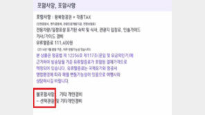 ‘여행상품 정보 누락’ 홈쇼핑·여행사, 과태료 총 5억 3400만원 조치