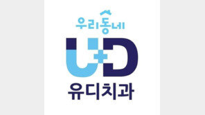 검찰, 유디치과 압수수색… 대한치과의사협회가 고발