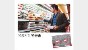 [우먼 동아일보] 유통기한 연금술