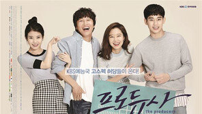 경남제약, 드라마 ‘프로듀사’ 제작 지원