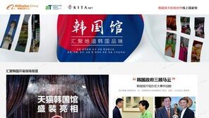 알리바바 ‘티몰’ 한국관 개설…“중국인의 거리에 韓상품 전용관 들어선 것”