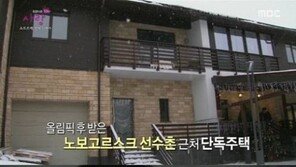 ‘휴먼다큐’ 안현수·우나리, 포상 받은 단독 주택 공개… 넓은 마당까지 ‘대박’