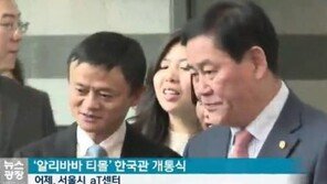 알리바바 ‘티몰’ 한국관 개설… 韓 청년 인턴 채용, 알리바바 노하우 배운다