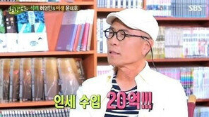 ‘힐링캠프’ 윤태호 “미생으로 빚 갚았다”… 얼마길래?