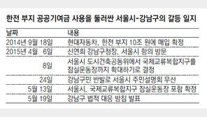 [수도권]한전부지 ‘2조원 싸움’ 소송 가나
