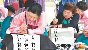[수도권]신사임당 후예들 서예 솜씨 자랑