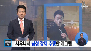 개그맨 백재현, 현행범 체포… 민망한 행동 저질러