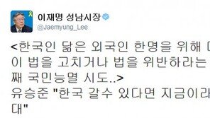 스티브 유(한국명 유승준) 인터뷰…이재명 성남시장 “두 번째 국민능멸 시도…”