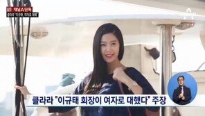 클라라 “이규태 회장이 날 여자로 대했다” 진실공방