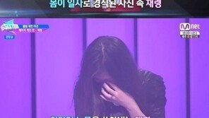 ‘식스틴’ 채령, 박진영 혹평에 눈물… “많이 긴장해”