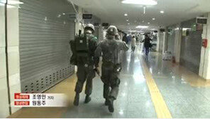 혜화역 폭발물 허위 신고, 군 폭발물처리반 30분 감식 작업 ‘출입 통제’