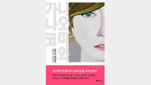 [신간 소개] 오쿠다식 ‘여자들의 하드보일드’