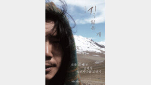 [신간 소개] 절망끝에 선 남자의 무모한 도전