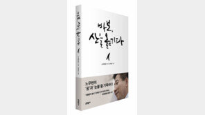 盧, 차기대선후보 한명숙 염두에
