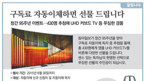[알립니다]구독료 자동이체하면 선물 드립니다