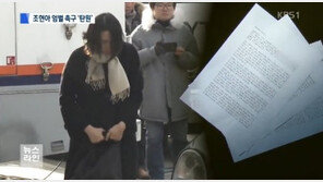 女승무원, 조현아 엄벌 탄원 “일가 무서워 회사 못 돌아가” 공포 속 14시간 비행 충격 호소