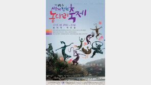 “올해는 음악으로 건너보세”, 생거진천 농다리축제