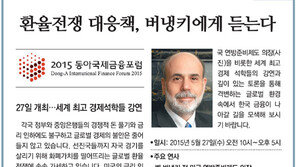 [알립니다]환율전쟁 대응책, 버냉키에게 듣는다