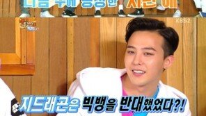 해피투게더 지드래곤, 빅뱅 싫어했다…“왜 쟤네와 같이 해야 되나”
