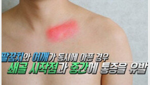 밤에 통증 심한 이유, 오십견도 연관 있다?