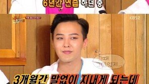 ‘해피투게더’ 지드래곤 “승리 첫인상? 저런 애 들어오면 어쩌나”