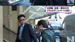英 런던 나타난 김정은 친형 ‘김정철’, 검정 선글라스에 점퍼… 동행 女 누구?