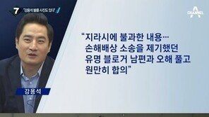 강용석 고소인 측 “불륜 입증할 증거 사진 있다”…불륜스캔들 새 국면