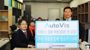 오토비스, 근육장애인 위한 무선물걸레청소기 전달