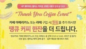 식음료업계, 황금시간대 ‘타임세일’로 고객 발길 잡아