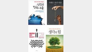 [책의 향기/150자 서평]선진국 한국의 우울 外