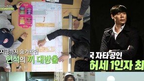 ‘인간의조건’ 윤종신, 잘나가는 최현석에 “그러다 한방에 훅가” 