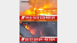 김포 제일모직 물류창고 화재… 방화범으로 보이는 남성 포착