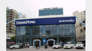 쌍용자동차, 터키에 글로벌 최대 규모 대리점 오픈