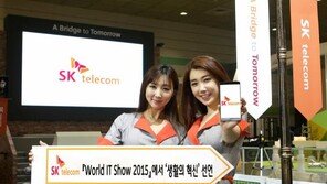 [WIS 2015]SK텔레콤, 스마트홈 기준 제시