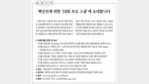 [알립니다]핵심인재 위한 ‘DBR 프로 스쿨’에 초대합니다