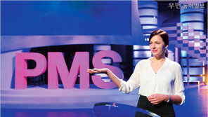 [우먼 동아일보] 월경전증후군, 숙명 아닌 질병!