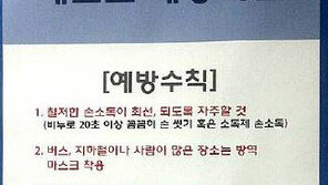 메르스 병원 공개, 접촉환자 있다는 병원 11곳 명단이 KTX 오송역에...누가 게시?