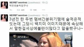 시크릿 불화설 한선화-정하나 대립? SNS "3년 전 술 딱 한 번" 소속사 해명은?