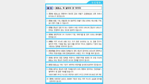 [◆메르스, 꼭 알아야 할 10가지]증상 나타나기 전엔 전염력 없다? 오해와 진실은…