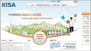 주민등록번호 클린센터, 주민등록번호 내역 확인 가능?